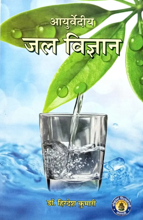 Ayurvediya jal Vigyan